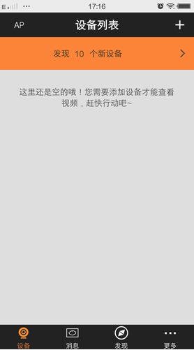 睿威仕无线摄像头app下载2023_睿威仕无线摄像头手机客户端下载 运行截图2