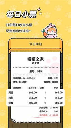 喵喵记账免费版安卓下载安装