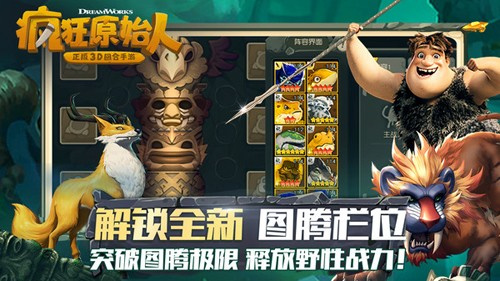 疯狂原始人手游安卓破解版