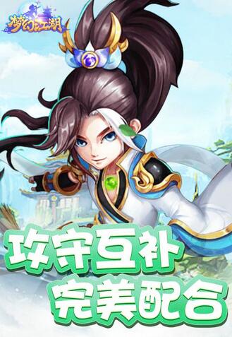 梦幻江湖免费手机版下载_梦幻江湖最新版游戏下载安装v3.2.1 运行截图1