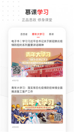 中国青年报app下载最新版安装