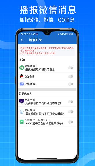 语音王最新版软件下载_语音王绿色版v3.1.3手机下载安装 运行截图1
