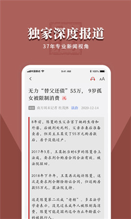 南方周末app官方下载