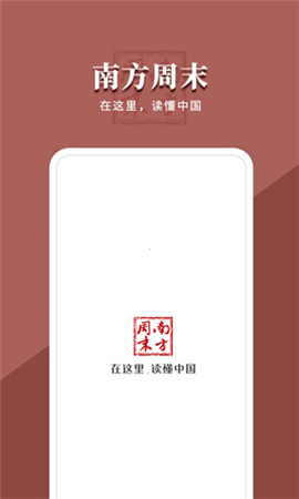 南方周末app官方下载