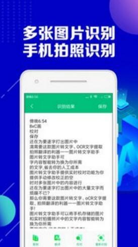 图片转文字全新手机下载_图片转文字安卓版软件下载安装v6.3.8 运行截图2