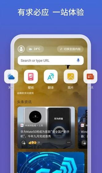 bing搜索最新软件下载_bing搜索国内版手机下载安装v23.3 运行截图1