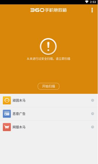 360手机急救箱最新版免费下载_360手机急救箱安卓版v1.3.0手机下载安装 运行截图2