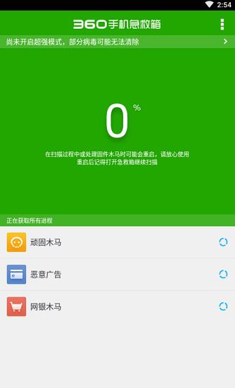 360手机急救箱最新版免费下载_360手机急救箱安卓版v1.3.0手机下载安装 运行截图3