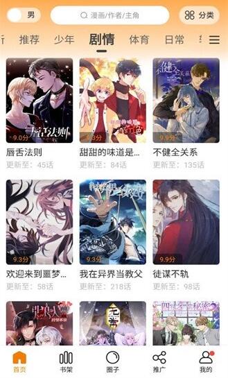 比熊漫画免费版软件下载_比熊漫画最新版手机下载安装v2.3.3 运行截图1