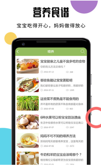 宝宝食谱2023最新版下载_宝宝食谱app官方最新版安装使用 运行截图1