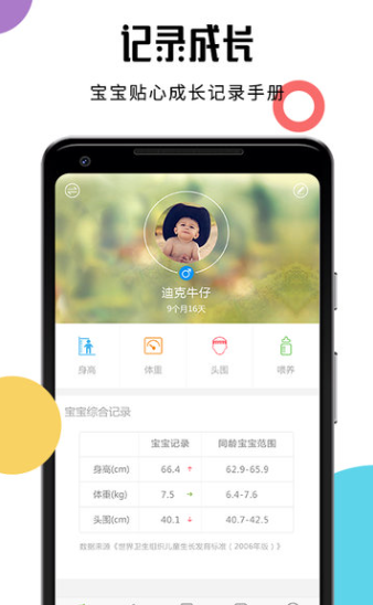 宝宝食谱2023最新版下载_宝宝食谱app官方最新版安装使用 运行截图3