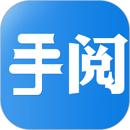 手阅 安卓版v1.4.9