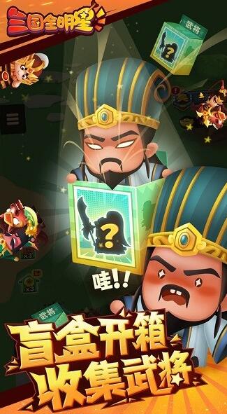 三国全明星内购版手机下载_三国全明星无限元宝版游戏下载安装v1.0.0 运行截图2