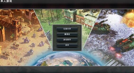 地球帝国3修改版安卓下载_地球帝国3中文版最新下载安装V1.4 运行截图2