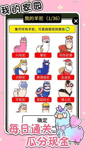 我的家园最新修改版下载_我的家园红包版下载安装1.0 运行截图3