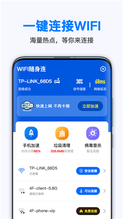 wifi助手app下载官网免费版