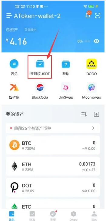 USDT钱包功能界面