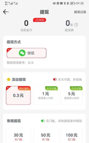 蛋蛋计步APP手机版安装下载_蛋蛋计步APP安卓版官方下载 运行截图3