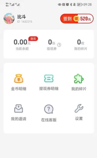 蛋蛋计步APP手机版安装下载_蛋蛋计步APP安卓版官方下载 运行截图1