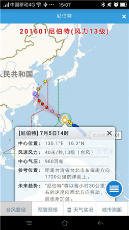 温州台风网app最新版