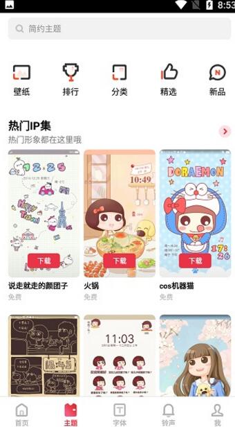 oppo主题商店最新手机版下载_oppo主题商店安卓版免费下载安装v8.8.1 运行截图1