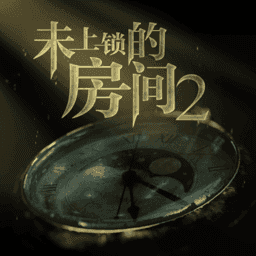 未上锁的房间2 汉化破解版v2.3.1
