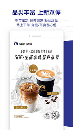 瑞幸咖啡app安卓版免费下载安装