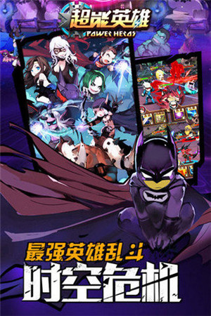 超能英雄下载安装手机版