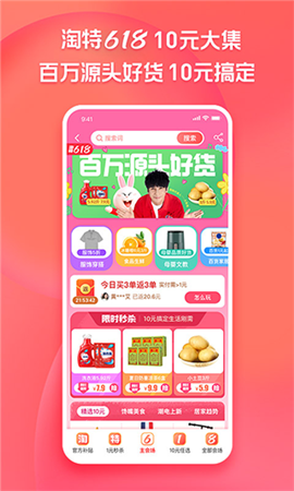 淘特app下载安装官方免费下载