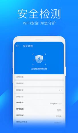 wifi万能钥匙免费手机下载_wifi万能钥匙绿色版下载安装v4.9.19 运行截图3