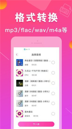 mp3转换器免费版下载