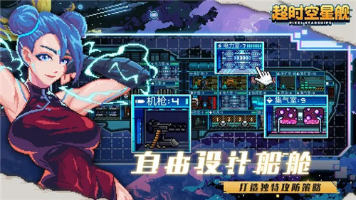 超时空星舰无限金币版