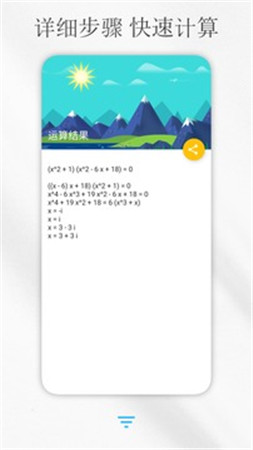 解方程计算器app安卓版下载