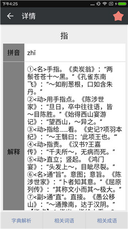 文言文字典app下载