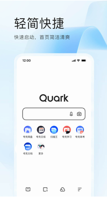 夸克app下载最新版免费下载_夸克app下载安卓破解版 运行截图1