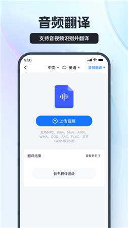 语音翻译王app免费下载