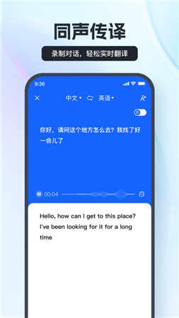语音翻译王app免费下载