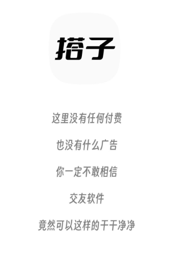 搭子APP手机官方版下载使用_搭子APP2023最新安卓版安装 运行截图1