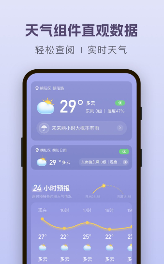 纯净天气预报app安卓版下载_纯净天气预报app2023官方最新版免费安装 运行截图2