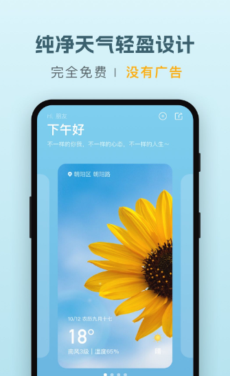 纯净天气预报app安卓版下载_纯净天气预报app2023官方最新版免费安装 运行截图3
