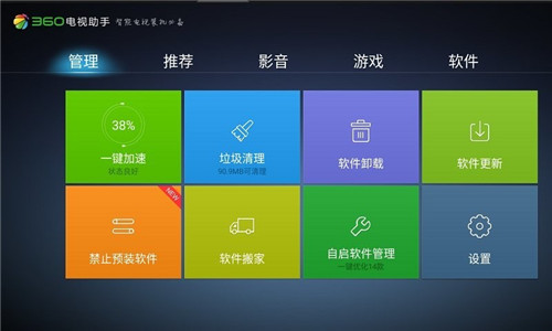 360电视助手移动版下载最新版