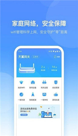 小翼管家监控app下载