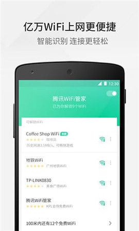 腾讯wifi管家2023最新版下载