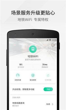 腾讯wifi管家2023最新版下载