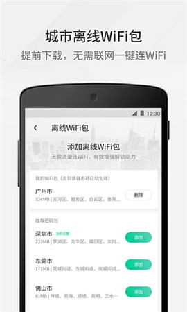 腾讯wifi管家安卓版下载