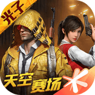 和平精英 v3.0.60 安卓版
