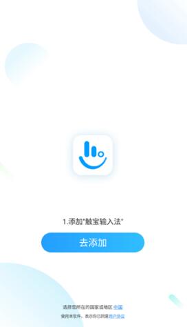 触宝输入法2023手机下载_触宝输入法完整版下载v7.0.5.0 运行截图1