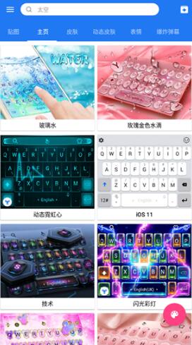 触宝输入法2023手机下载_触宝输入法完整版下载v7.0.5.0 运行截图3