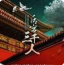 后宫三千人 V1.0