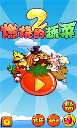 燃烧的蔬菜2无限金币无限钻石版